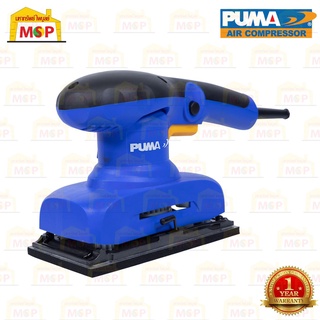 Puma เครื่องขัดกระดาษทรายผืนผ้า PUMA รุ่น PM-330S 300W.