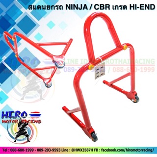 สแตนยกรถ NINJA/ CBR-250 ราคา 1,700 ลดเหลือ 1,450