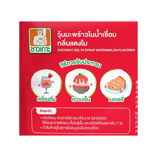 CHAOKOH ชาวเกาะ วุ้นมะพร้าวในน้ำเชื่อม (กลิ่นแตงโม) - รูปที่ 2