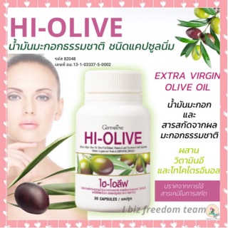 olive oil น้ำมันมะกอก สกัดเย็น มะกอก วิตามิน อาหารเสริม บำรุงผิว บำรุงร่างกาย สุขภาพ กิฟฟารีน