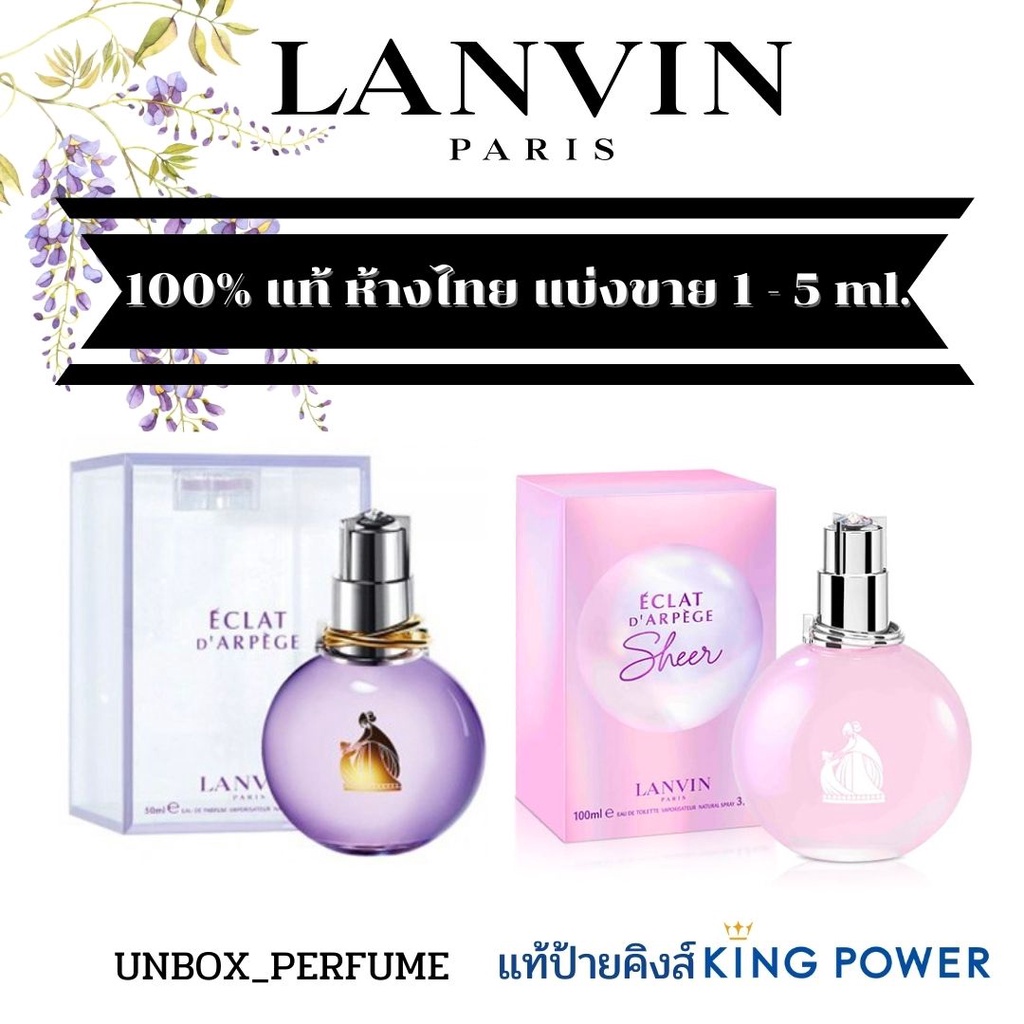 Lanvin น้ำหอม Eclat D'Arpege ลองแวง ม่วง ตัวฮิต แบ่งขายน้ำหอมแบรนด์แท้ สินค้าเคาน์เตอร์ไทย