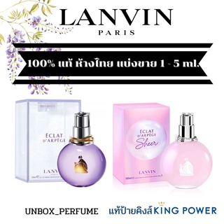 Lanvin น้ำหอม Eclat DArpege ลองแวง ม่วง ตัวฮิต แบ่งขายน้ำหอมแบรนด์แท้ สินค้าเคาน์เตอร์ไทย