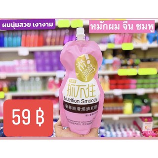 ทรีทเม้นท์เคราติน หมักผมจีน สีชมพู500ml