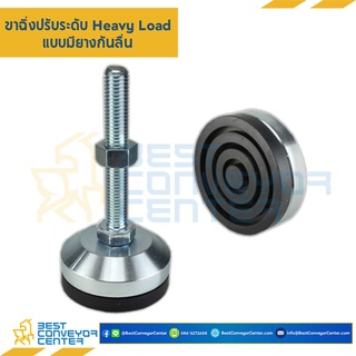 ขาฉิ่งปรับระดับ Heavy Load ฐาน 60 mm. แบบมียางกันลื่น (Steel Zinc)