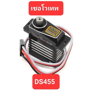 เซอโว DS455M Digital Servo Ruder (แยกคิท)