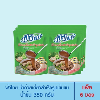 FaThai ฟ้าไทย น้ำก๋วยเตี๋ยวสำเร็จรูปเข้มข้น น้ำข้น 350 กรัม (แพ็ค 6 ซอง)