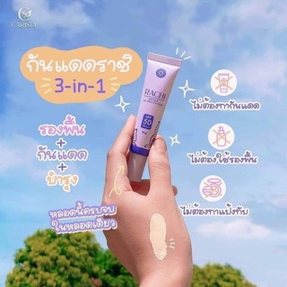 #สินค้ามีพร้อมส่ง 💜กันแดดราซิ ครบจบในหลอดเดียว💜