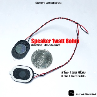ลำโพง Speaker 14x20x3mm 1Watt 8ohm