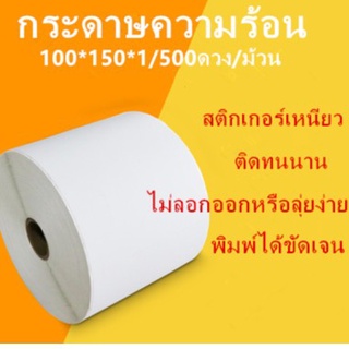 กระดาษ สติ๊กเกอร์ บาร์โค้ด EasyPrint กระดาษกันความร้อน ไม่ต้องใช้หมึกพิมพ์ ปริ้นใบปะหน้าขนาด100x100-100x150mm*500แผ่น