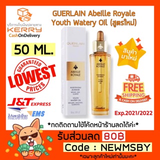 🔥‼️50ML.‼️พร้อมส่ง GUERLAIN Abeille Royale Youth Watery Oil 50 ml.