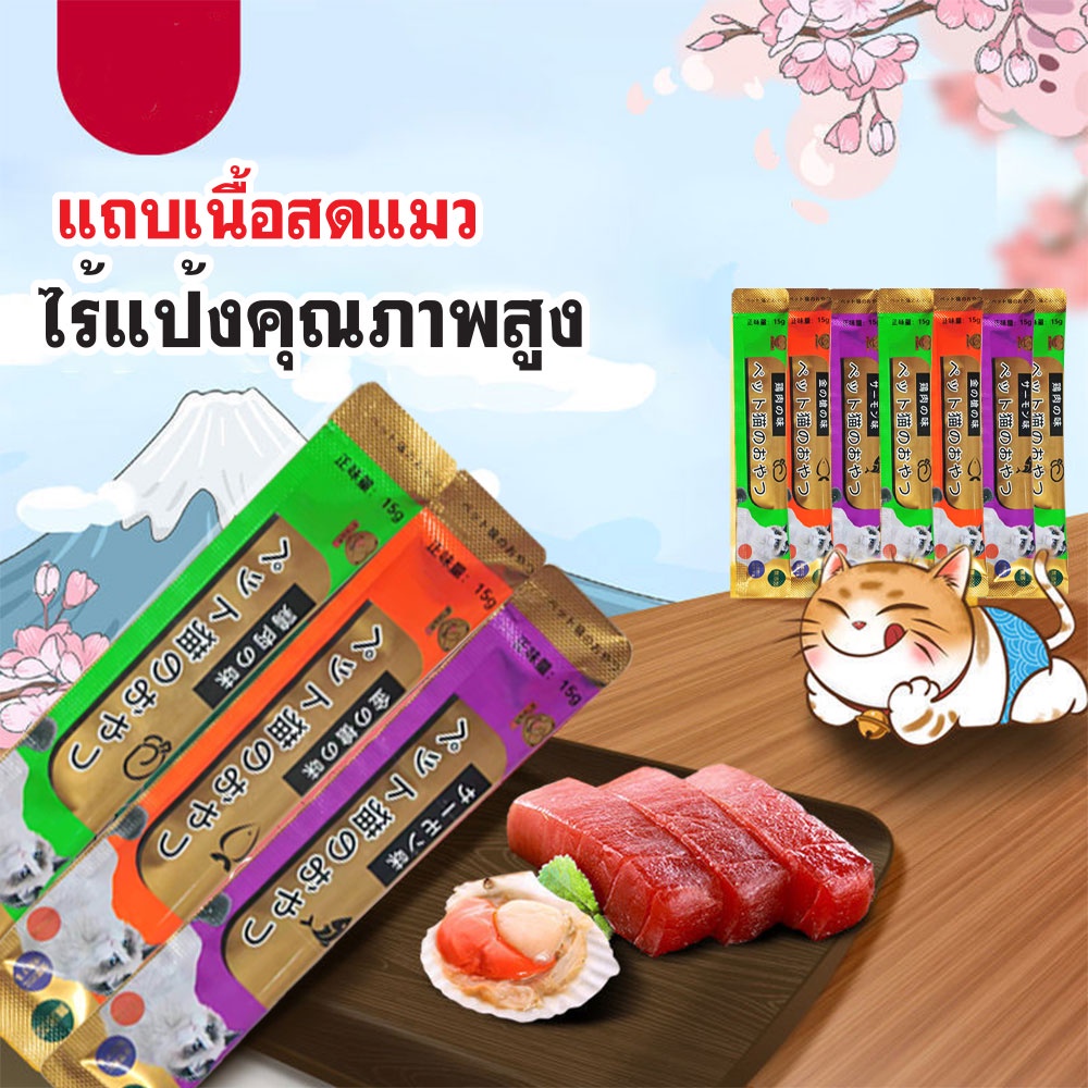 นำเข้าจากประเทศญี่ปุ่น ซื้อ 10 แถม 1 ขนมแมวเลีย​ ขนาด15กรัม อาหารแมว​ รสชาติอร่อยถูกใจน้องเหมียว ชอบมาก
