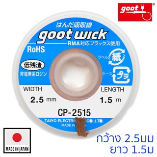 Goot ลวดซับตะกั่ว กว้าง 2.5mm ยาว 1.5m รุ่น CP-2515