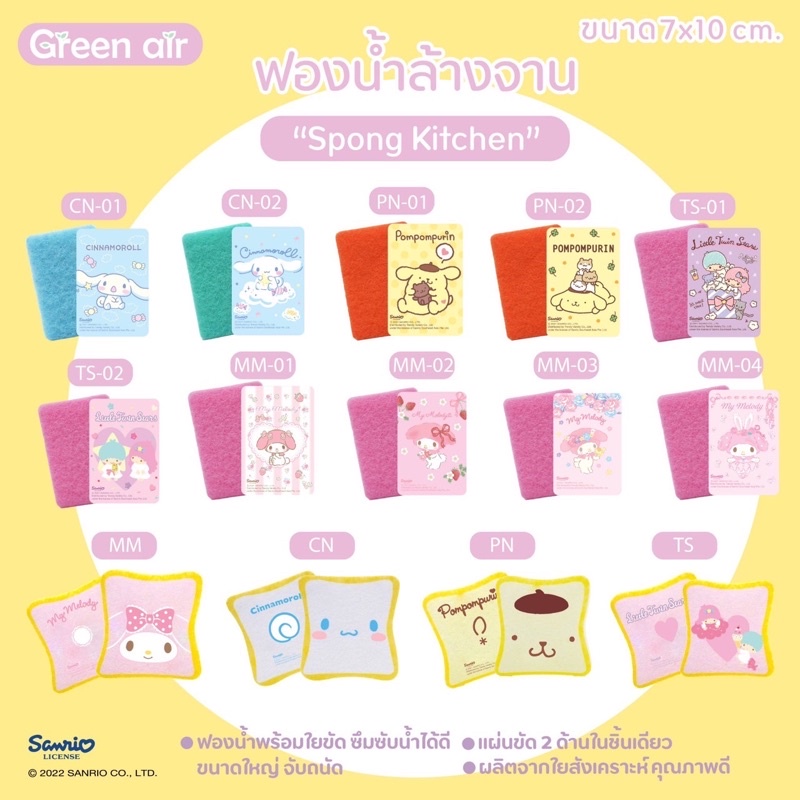 ฟองน้ำล้างจาน ลิขสิทธิ์แท้ สุดน่ารัก