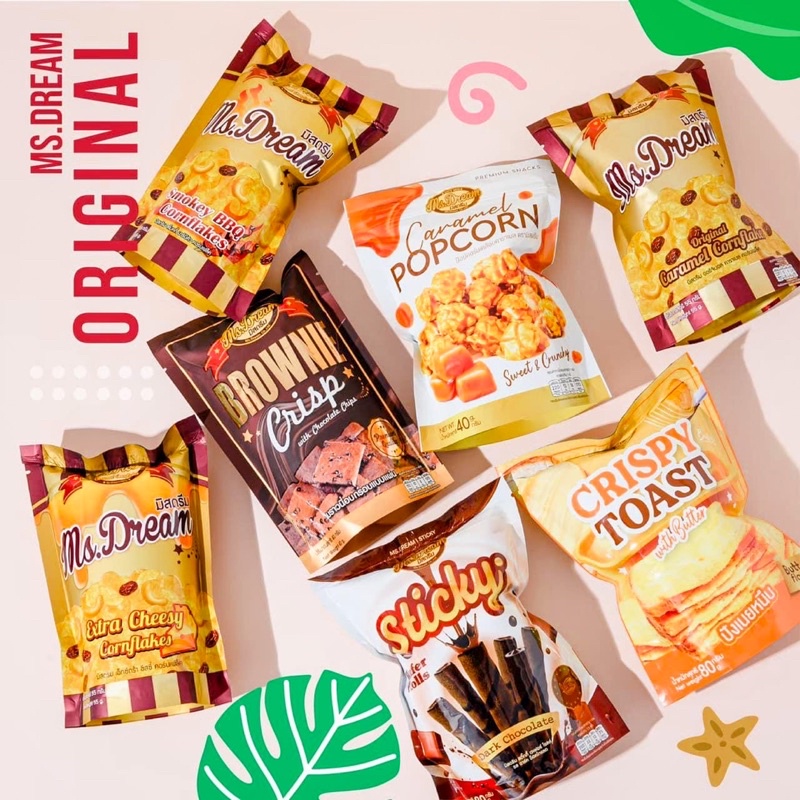 (พร้อมส่ง) ขนมms.dream 7รสชาติ คอนเฟลก บราวนี่กรอบ ปังเนยหนึบ