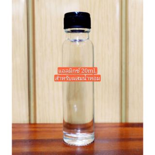 แอลมิกซ์​20ml.​สำหรับผสมน้ำหอม