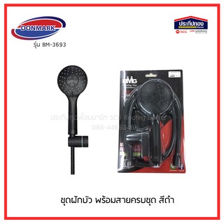 DONMARK ชุดฝักบัว พร้อมสายปรับ3ระดับ สีดำ BM-3693