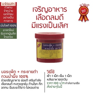 บอระเพ็ด+กระชายดำกวนน้ำผึ้ง100% เอกไก่ชน เจริญอาหา