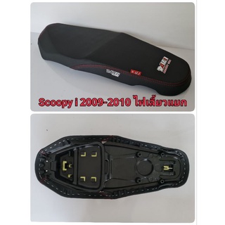 Dale เบาะปาด scoopy i 2009-2010 รุ่นไฟเลี้ยวแยก ผ้าเรียบ อย่างดี ทรงสวย เข้ากับตัวรถ