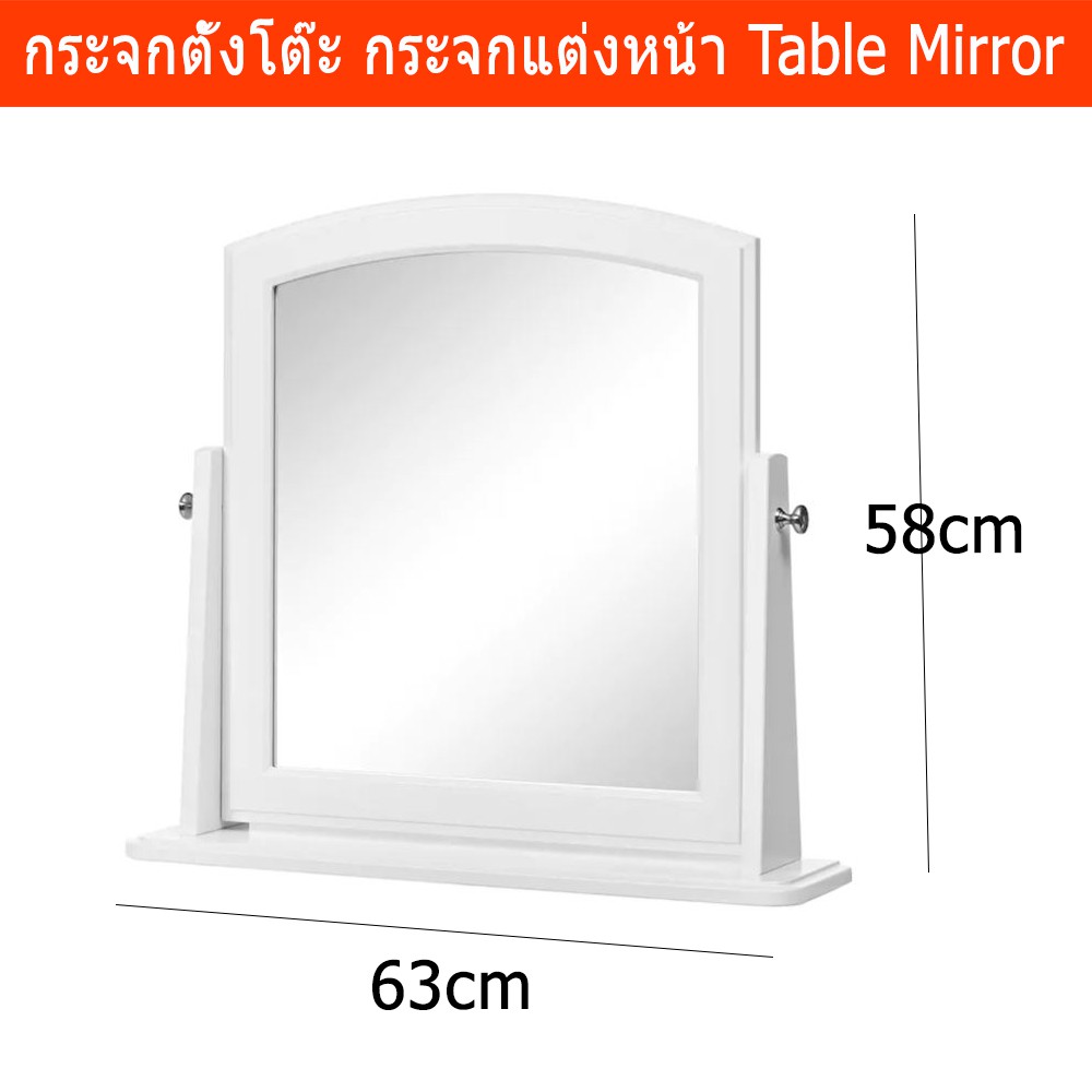 กระจกตั้งโต๊ะ กระจกแต่งหน้า กระจกแต่งหน้าตั้งโต๊ะ กระจกแต่งตัว ขนาด 63x58ซม. Table Mirror Makeup Mir