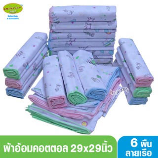 Babyplay ผ้าอ้อมคอตตอน เบบี้เพลย์ สีขาวพิมพ์ลายปูปลา 29x29นิ้ว แพ็ค 6 ผืน