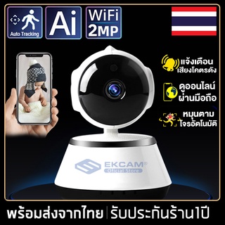 【รับประกันศูนย์ไทย 】กล้องวงจรปิด 360° Home Security Camera 2ล้านพิกเซลจาก กล้องวงจรปิดอัจฉริยะ ภาพคมชัดระดับ 1080P HD