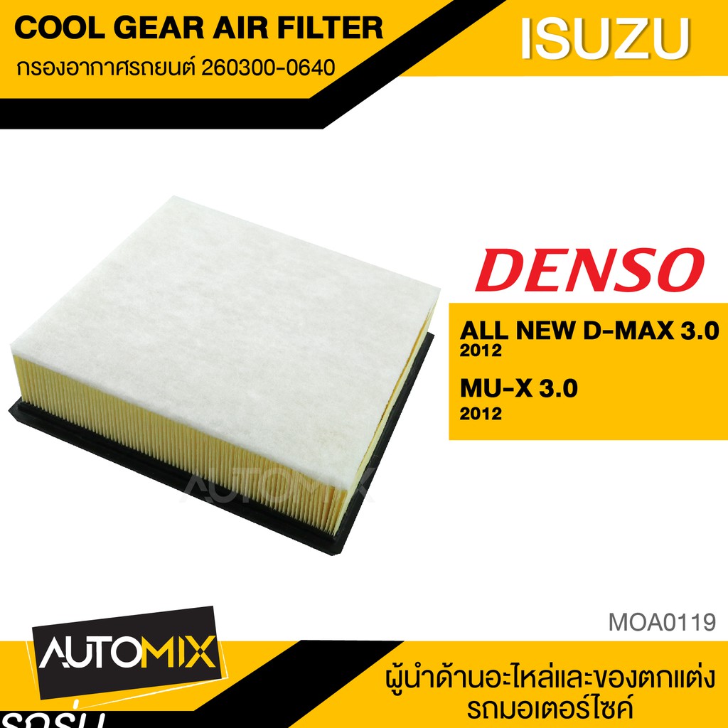 DENSO กรองอากาศ 260300-0640 ไส้กรองอากาศ ของแท้   สำหรับ ISUZU DMAX 2.5 2012-2013 MOA0119