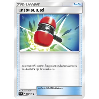 [ของแท้] แครชแฮมเมอร์ (U) AS2b 155/171 การ์ดโปเกม่อน ภาษาไทย Pokemon Trading Card Game