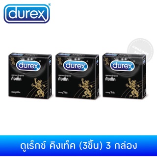 (เซ็ต 3กล่อง)ถุงยางอนามัยดูเร็กซ์ คิงเท็ค(3ชิ้น) Durex kingtex condom