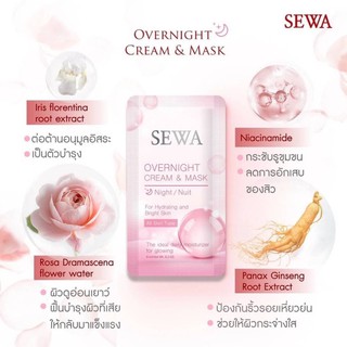 มาร์กหน้า เซวาแบบซอง(Sewa overnight cream &amp; mask)