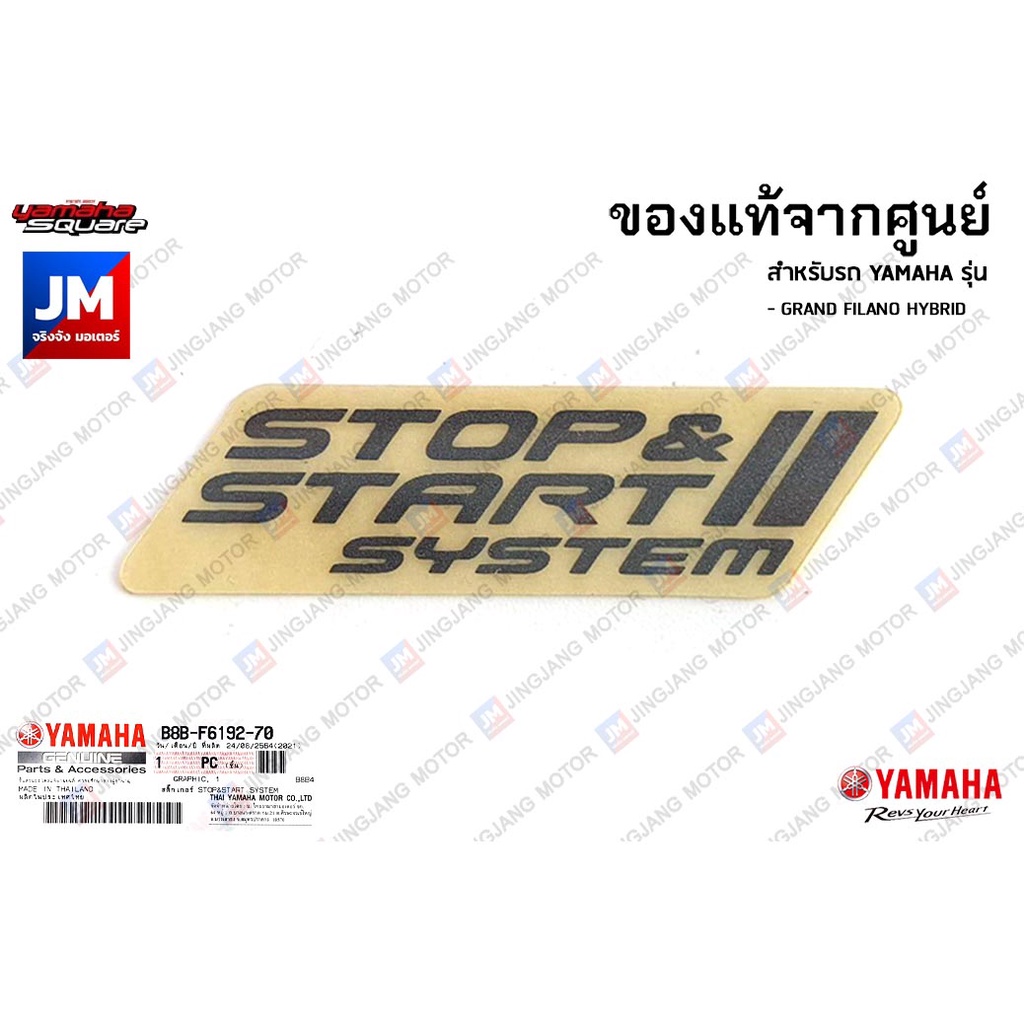 B8BF61927000 สติ๊กเกอร์ STOP&amp;START SYSTEM เเท้ศูนย์ YAMAHA GRAND FILANO HYBRID