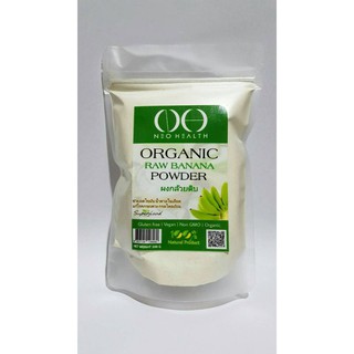 ผงกล้วยดิบ ผงกล้วยน้ำว้าดิบ 200g ออร์แกนิค100% (Organic Raw Banana Powder)ไม่ผสมเปลือก ไม่ผสมแป้งและน้ำตาล