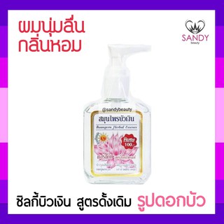 แท้100% ซิลกี้เคลือบเส้นผม Buangern บัวเงิน ขวดปั๊ม สูตรดั้งเดิม รูปดอกบัว 85ml. บำรุงเส้นผมลดการแตกปลาย เงางามมีน้ำหนัก