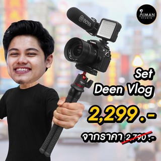 Set Deen Vlog เซ็ตสำหรับผู้ชื่นชอบการถ่าย Vlog