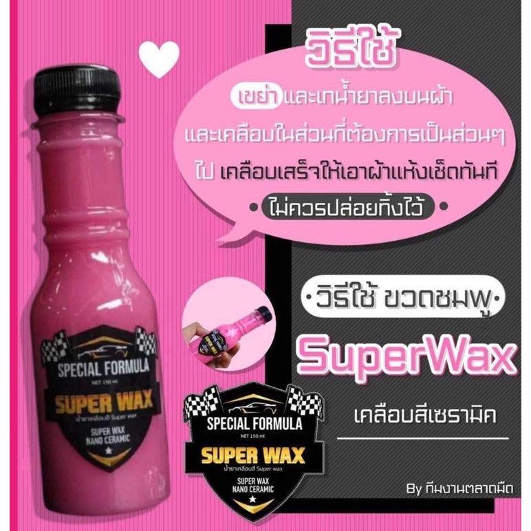 SUPER WAX NAO CERAMIC