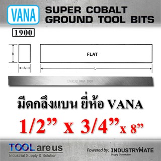 1/2” x 3/4” x 8”  มีดกลึงแบน ยี่ห้อ VANA