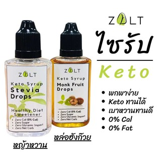 ZALT : KETO Syrup 30ml.