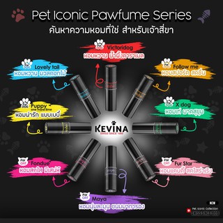 น้ำมันหอมบำรุงขนสำหรับสุนัข KEVINA Pet สเปรย์