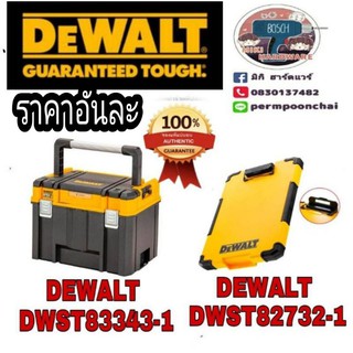 ‼️Sale​ พร้อมส่ง‼️(DEWALT DWST82732-1)​และ​(DEWALT DWST83343-1)​ ของแท้100%