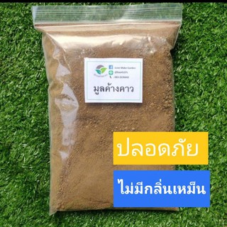 มูลค้างคาวแท้ 100 % ขี้หนัก (ชนิดกินแมลง)เร่งดอก บำรุงราก