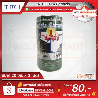TNTECH แผ่นปิดรอยต่อ ขนาด 20 ซม. ยาว 3 เมตร