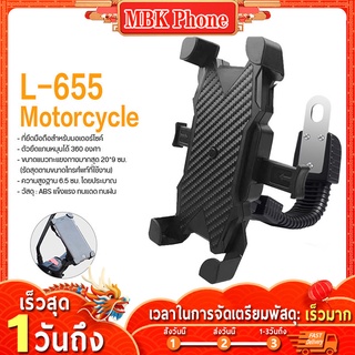 ที่จับมือถือมอเตอร์ไซค์ รุ่น L655-Motorcyclee, Bike Motorcycle-Rope ที่จับมือถือจักรยาน ขายึดโทรศัพท์  ยึดแน่น