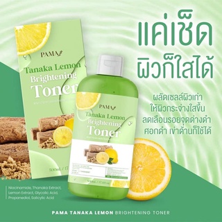 โทนเนอร์ เช็ดผิวขาว พม่า PAMA Tanaka lemon brightening Toner 500ml.