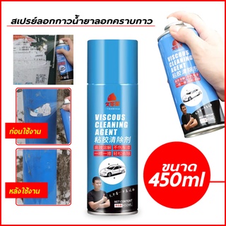 สเปรย์ขจัดคราบกาว sticker remover คราบกาว น้ำยาล้างกาว สเปรย์ลบคราบกาว สเปรย์ลอกกาว น้ำยาลอกสติกเกอร์ ลอกสติ๊กเกอร์