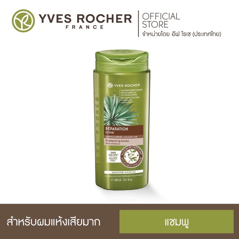 Exp11/2024 🤎สูตรผมแห้งเสียมาก Yves Rocher Reparation Repair Shampoo 300 ml 🥥