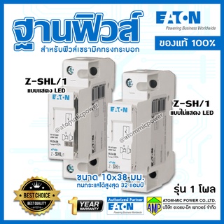 EATON ฐานฟิวส์ EATON Z-SH/1 และ Z-SHL/1 ( Fusebase ) รุ่น 1โพล