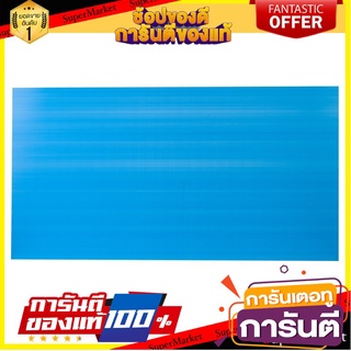 📌HOT📌 แผ่นพลาสติกลูกฟูก 3 มม. 65x122 ซม. สีฟ้า แพลนโก F2-PB7 3mm corrugated plastic sheet 65x122 cm, blue color📚📝