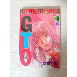 การ์ตูน GTO Great Teacher Onizuka คุณครูพันธุ์หายาก เล่ม 6 โดย Tooru Fujisawa