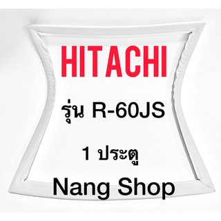 ขอบยางตู้เย็น HITACHI รุ่น R-60JS