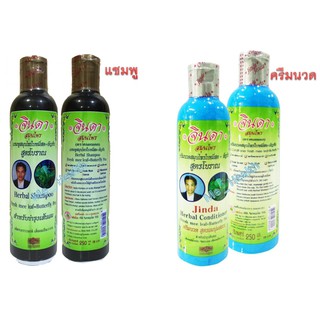 แชมพู ครีมนวด จินดาใบหมี่สด+อัญชัน สูตรโบราณ 250 ml / ขวด