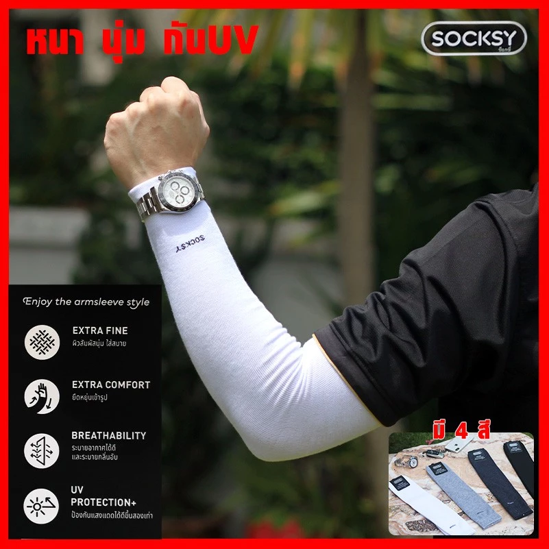 ปลอกแขนกันแดด Socksy Ultra Soft กัน UV 99% thumbnail 5
